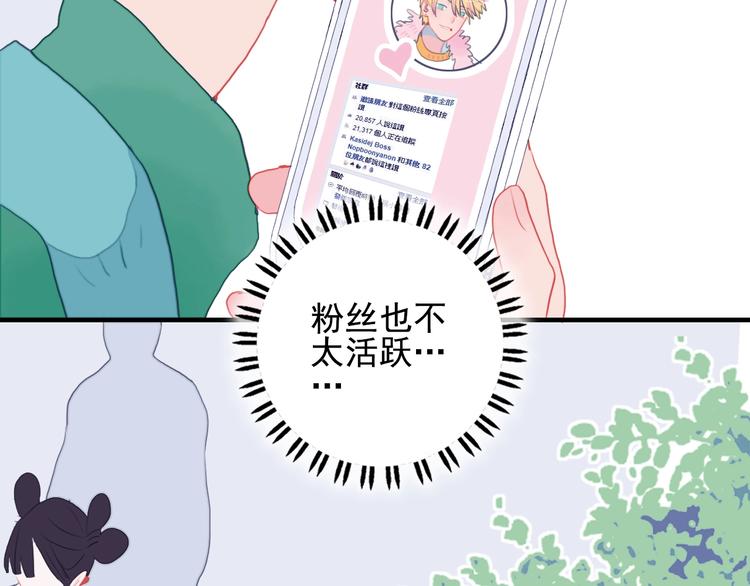 第47话 我家男友是爱豆58