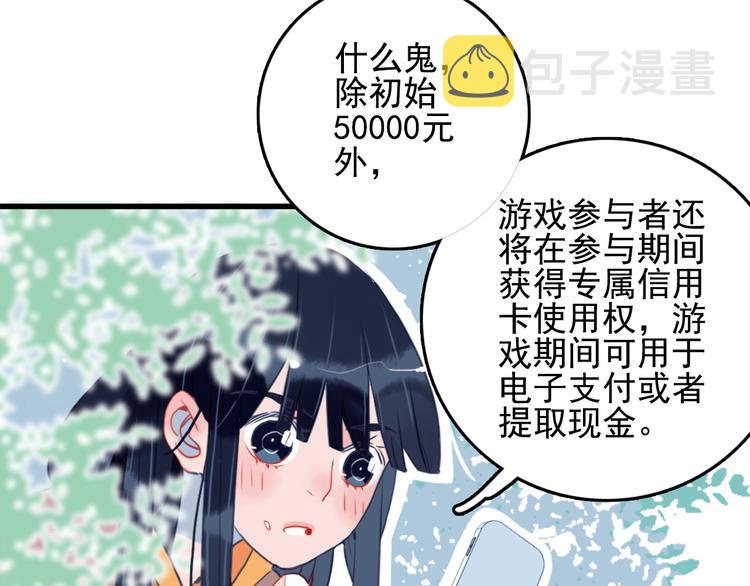 第2话 游戏开局送美男？43
