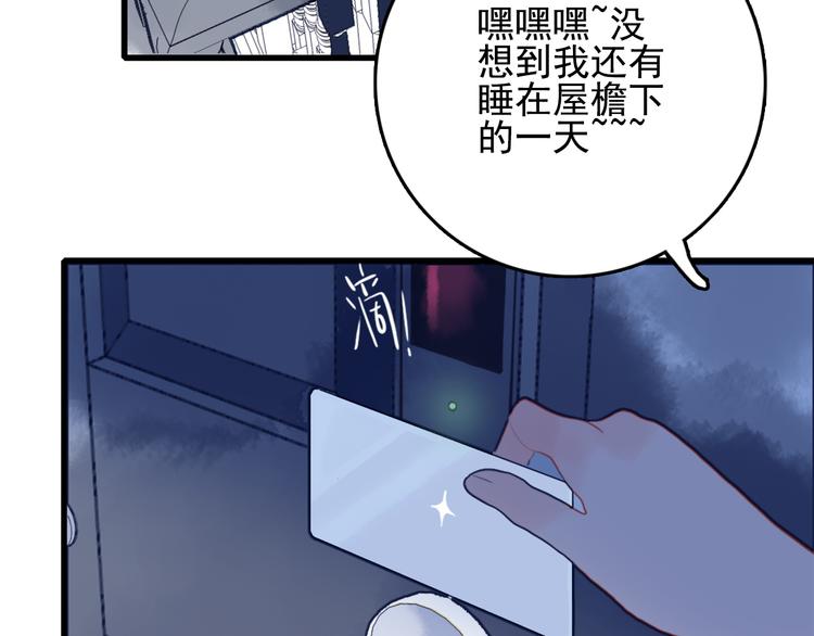 第2话 游戏开局送美男？86