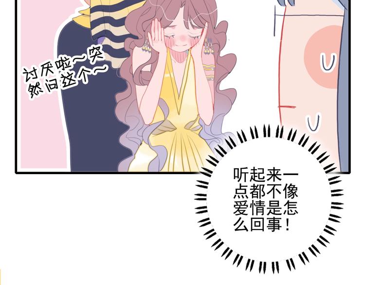 第52话 动真格的喜欢78