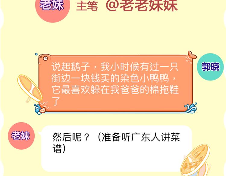第6话 我们的鹅子108