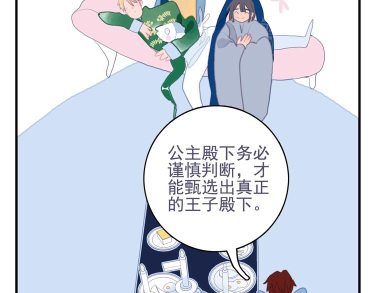 第53话 特别篇-王子们32