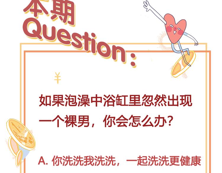 第2话 游戏开局送美男？135