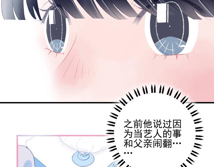第47话 我家男友是爱豆45