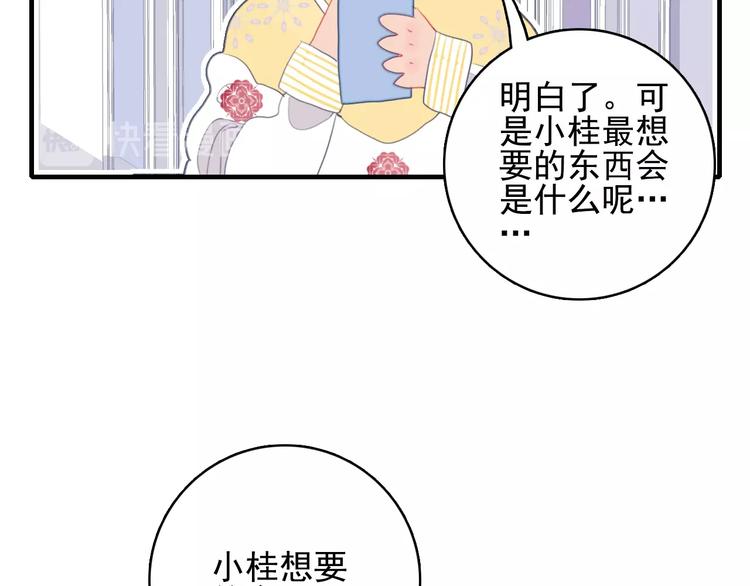 第52话 动真格的喜欢84