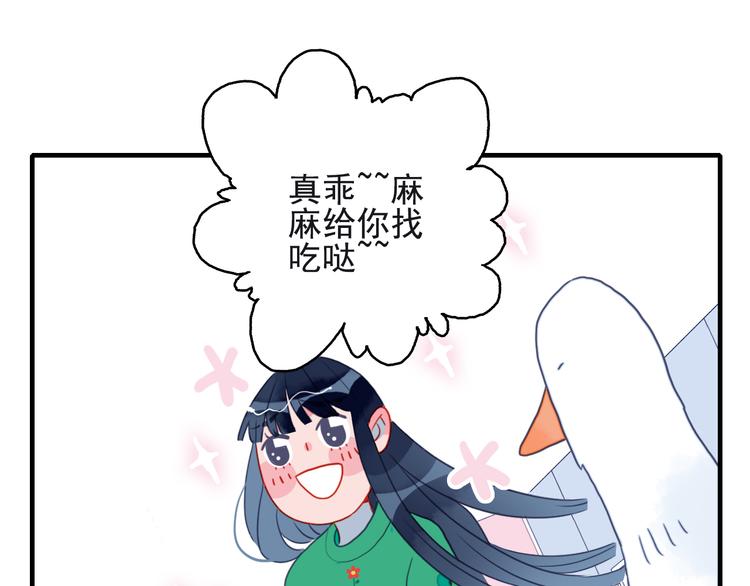 第6话 我们的鹅子97