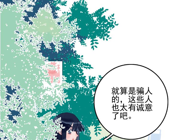 第2话 游戏开局送美男？39