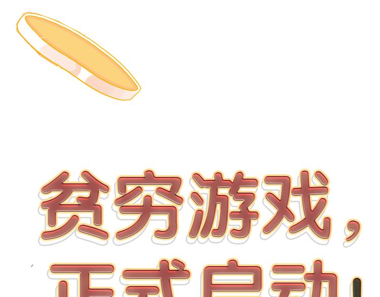 序章：贫穷游戏加载中31
