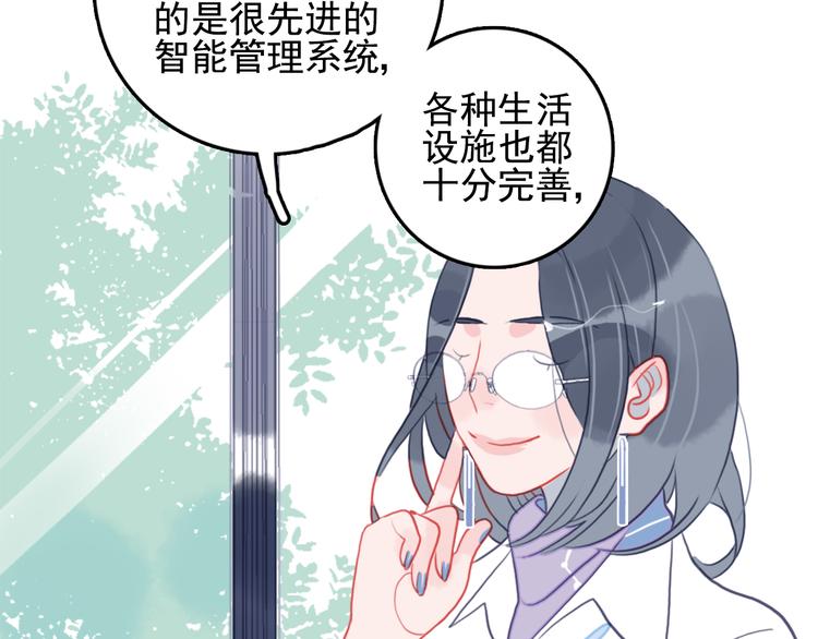 第2话 游戏开局送美男？77