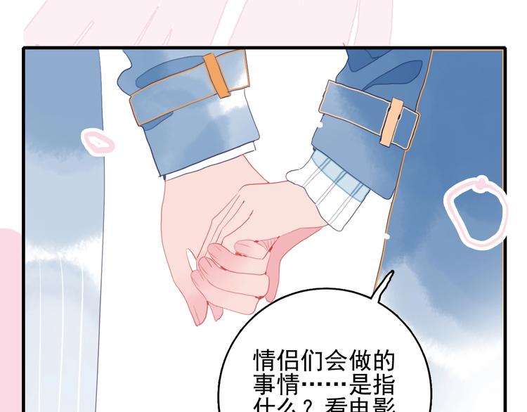 第46话 情侣间该做的事29