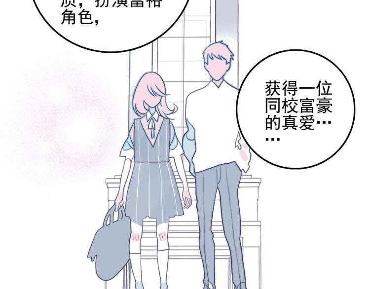第2话 游戏开局送美男？46
