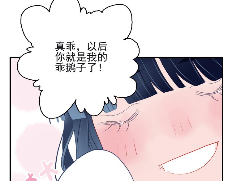 第6话 我们的鹅子94