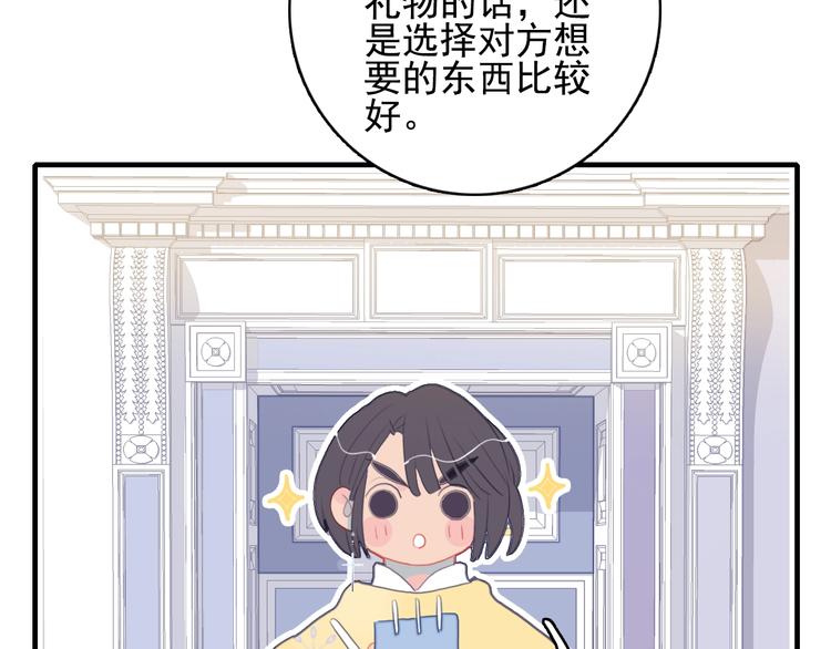 第52话 动真格的喜欢83