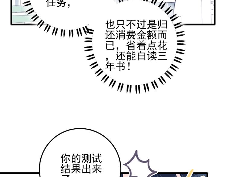 第2话 游戏开局送美男？68