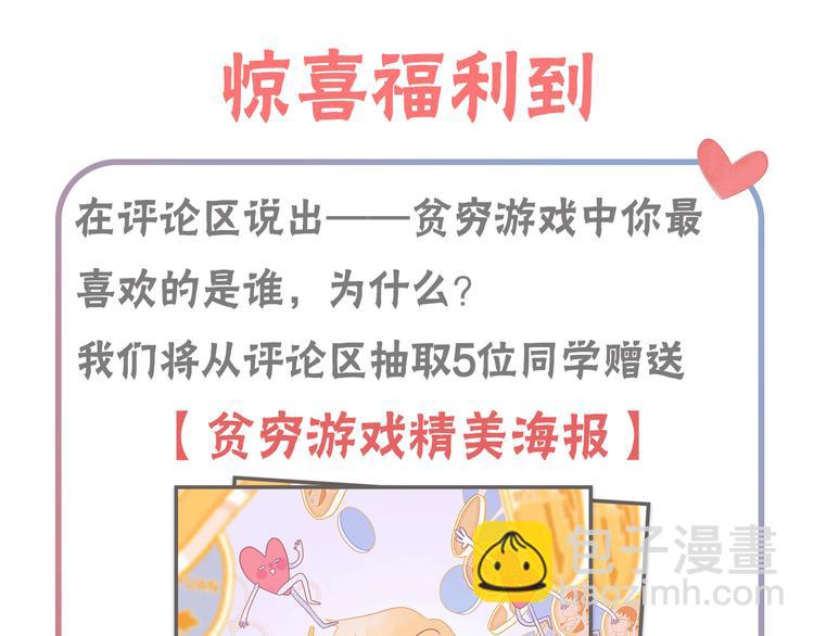 第21话 鉴biao大会？109