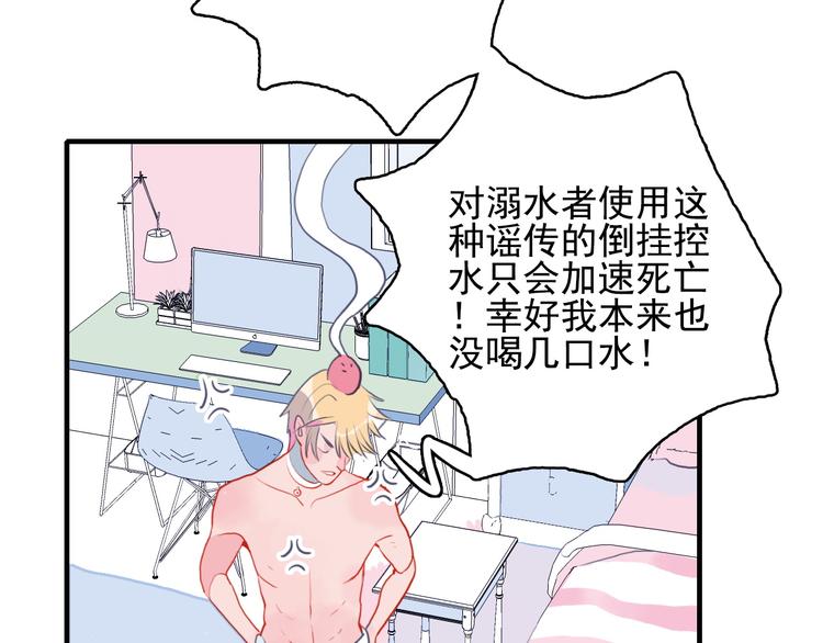第3话 土味高富帅38