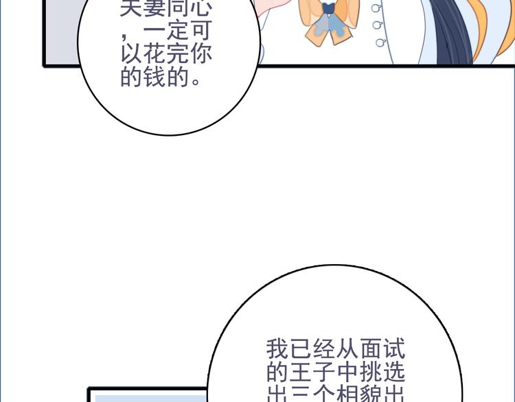 第53话 特别篇-王子们21