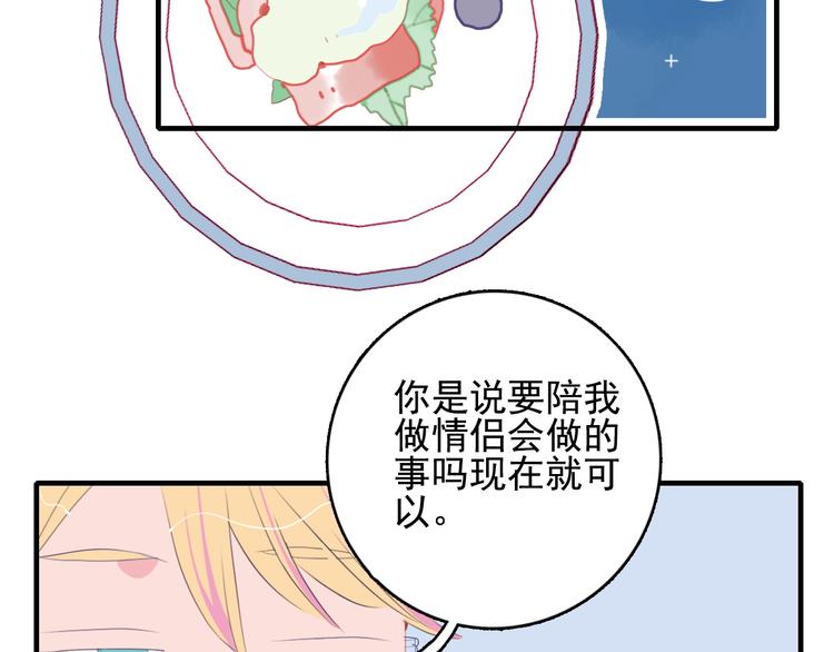 第47话 我家男友是爱豆24