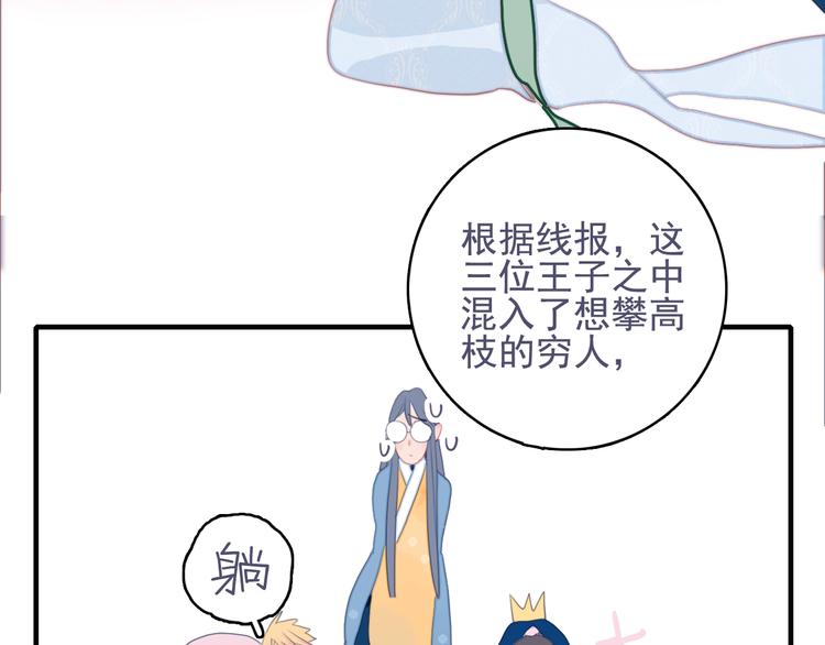 第53话 特别篇-王子们31