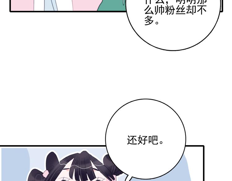 第47话 我家男友是爱豆64