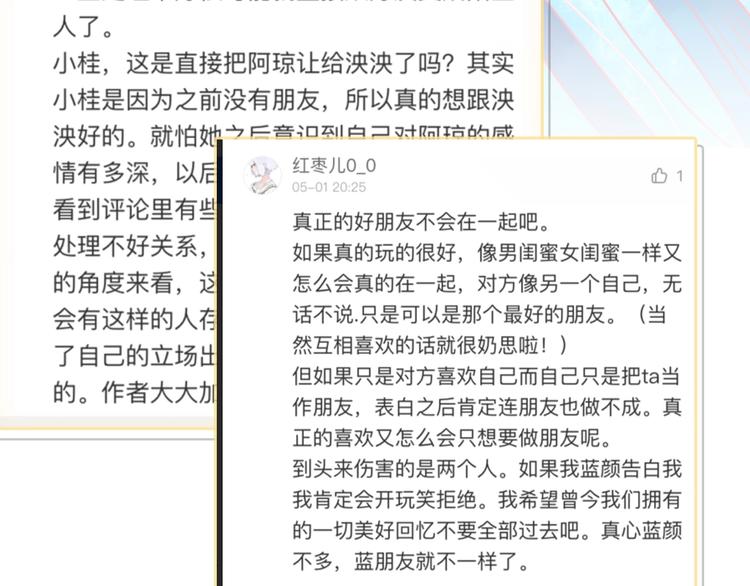 第33话 有味道的爱情138