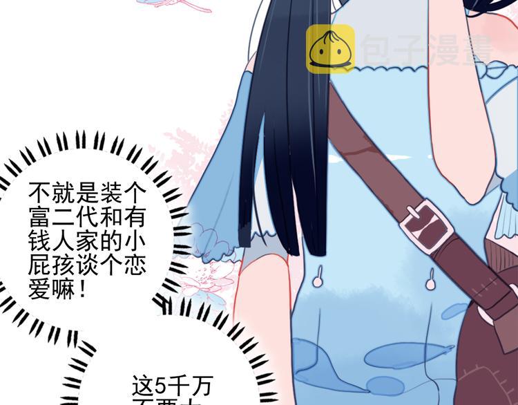 第2话 游戏开局送美男？66