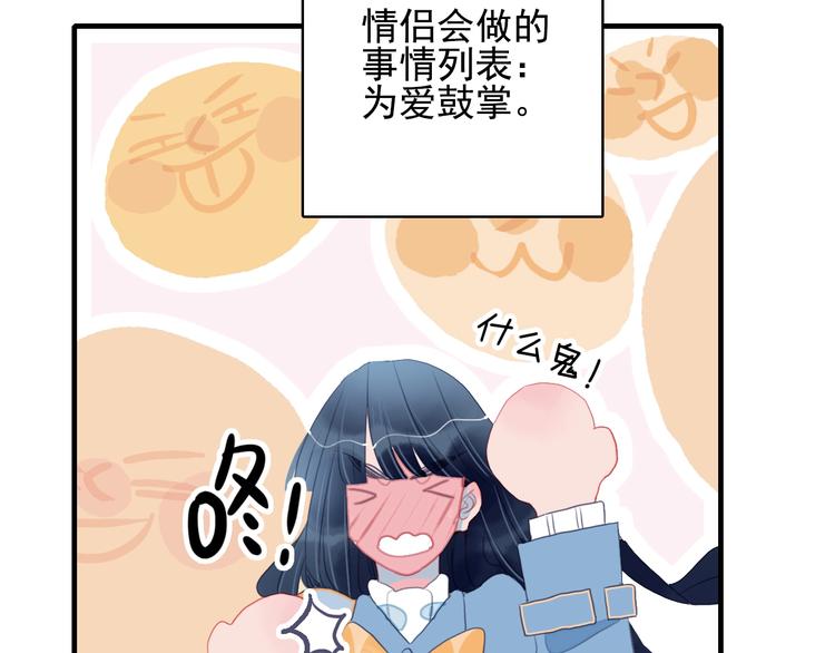 第46话 情侣间该做的事39