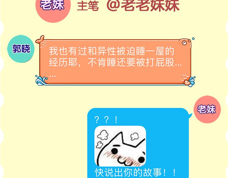 第8话 你想和我睡？116
