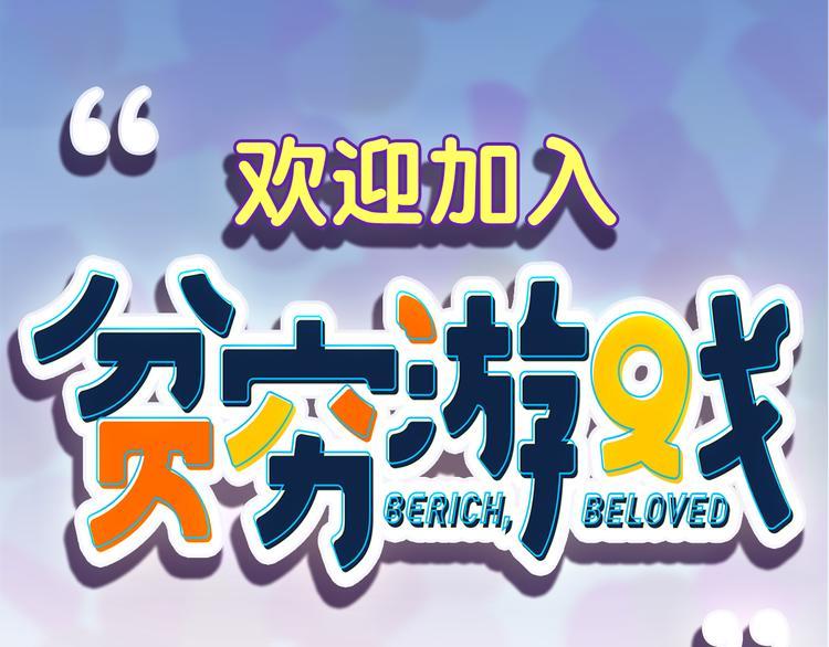 序章：贫穷游戏加载中6