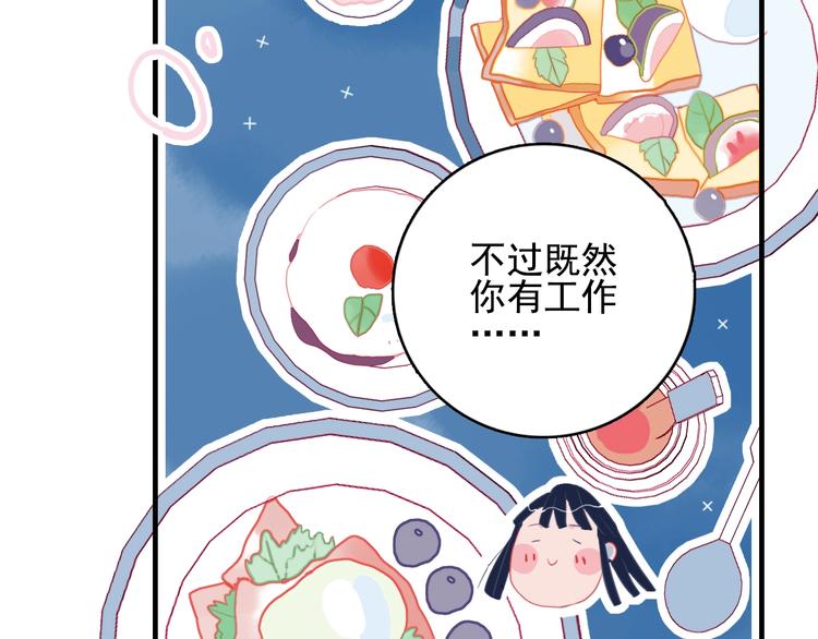 第47话 我家男友是爱豆23