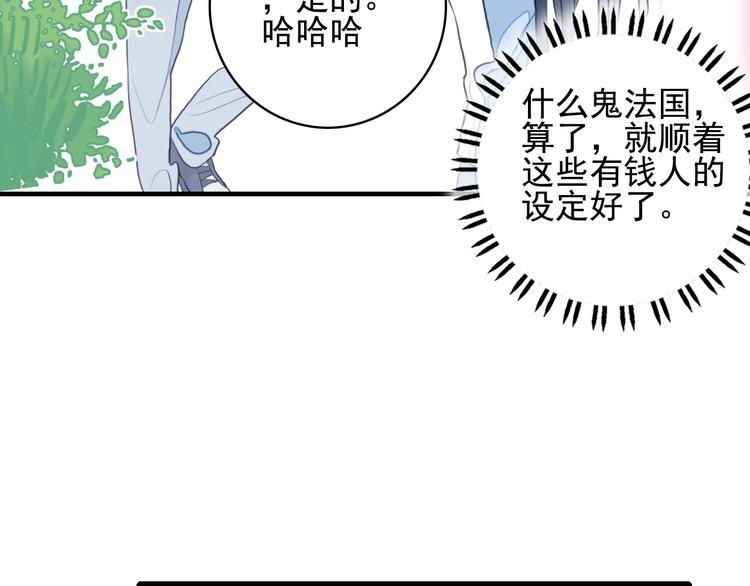 第3话 土味高富帅88