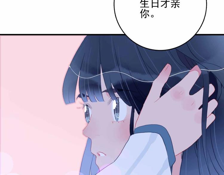 第43话 告白KISS!102