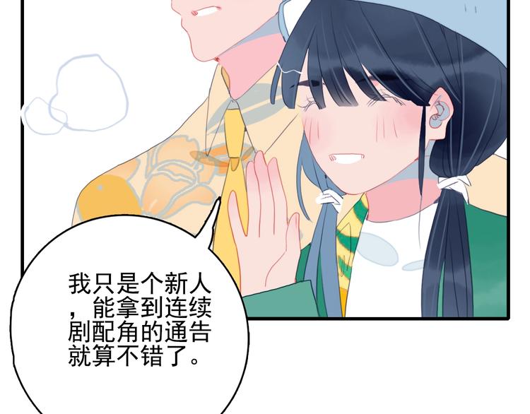 第47话 我家男友是爱豆43