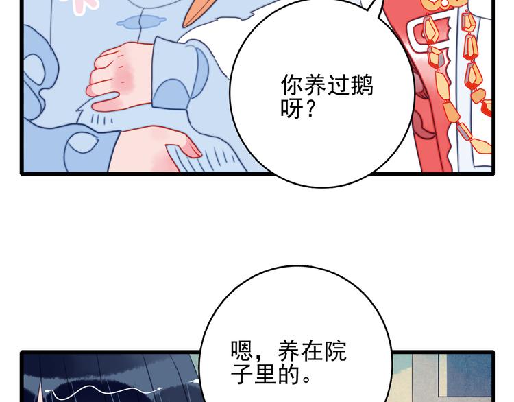 第6话 我们的鹅子14