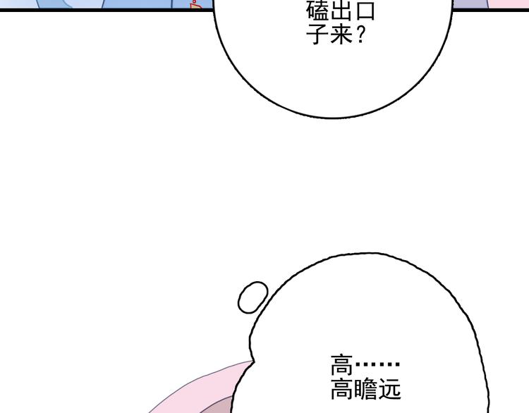 第23话 婚约？68