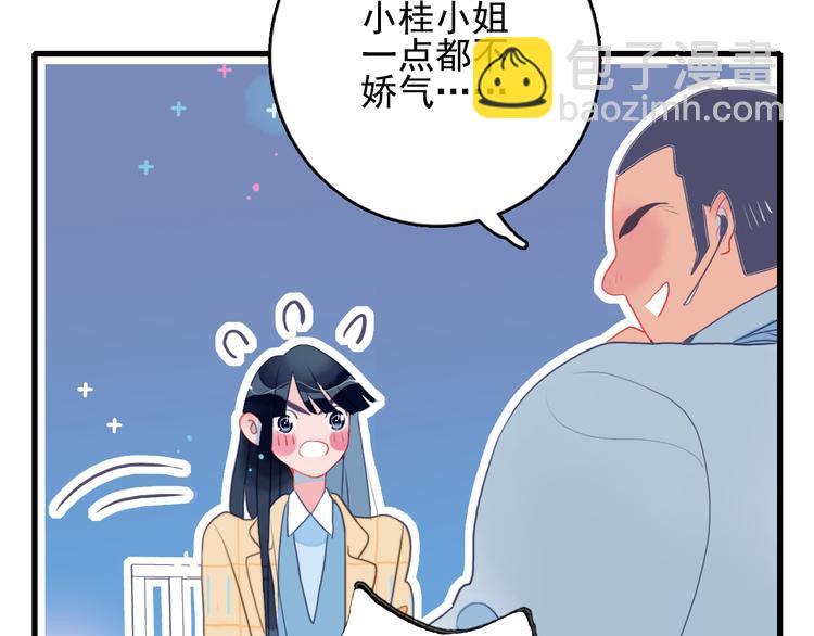 第21话 鉴biao大会？93