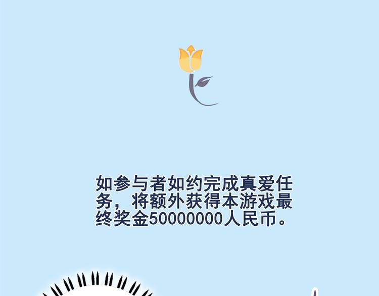 第2话 游戏开局送美男？50