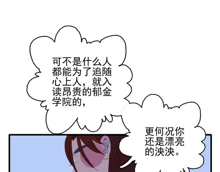 第24话 告白的气氛？70