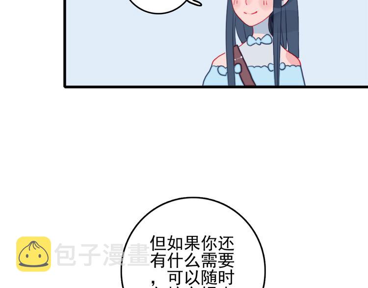 第2话 游戏开局送美男？79