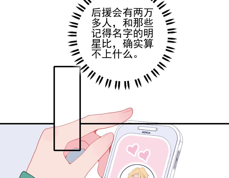 第47话 我家男友是爱豆57