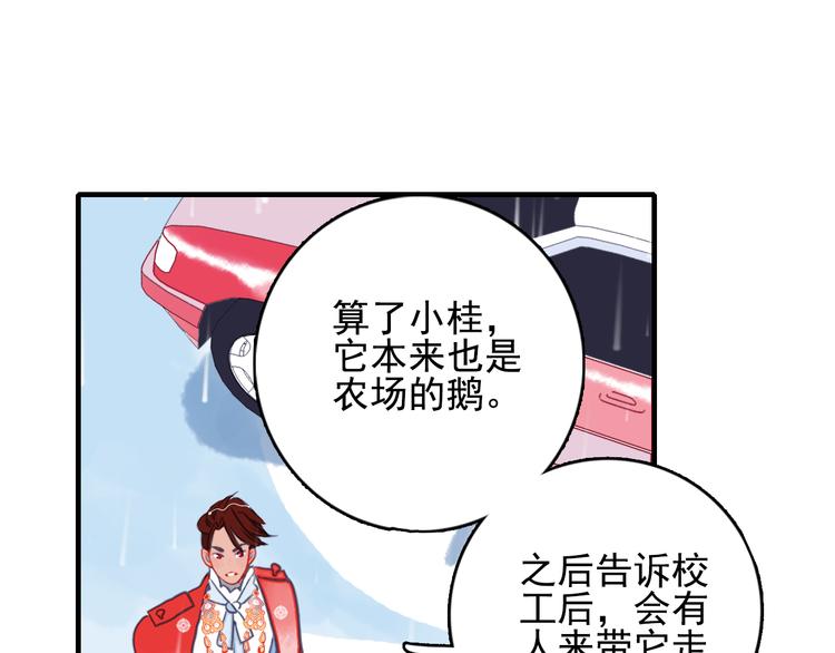第6话 我们的鹅子38