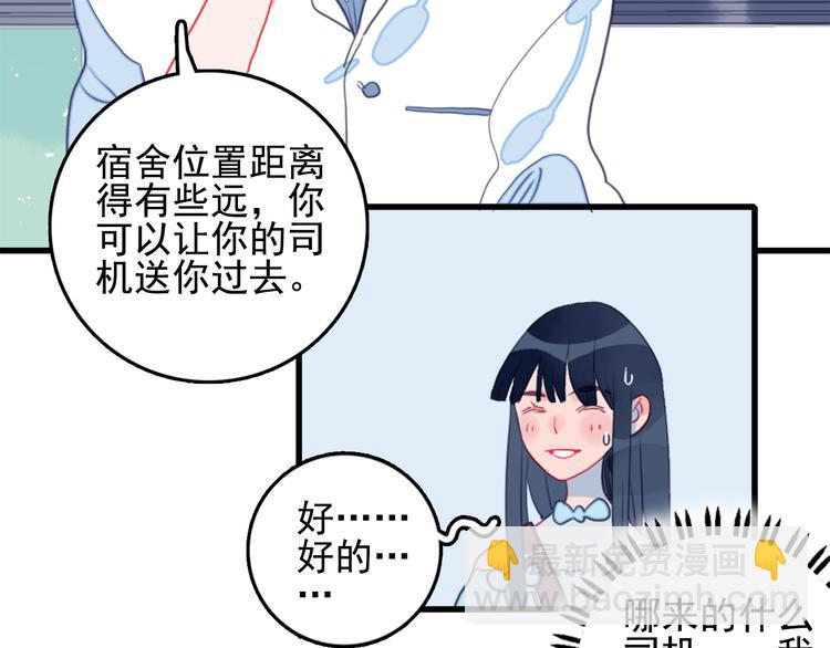 第2话 游戏开局送美男？81