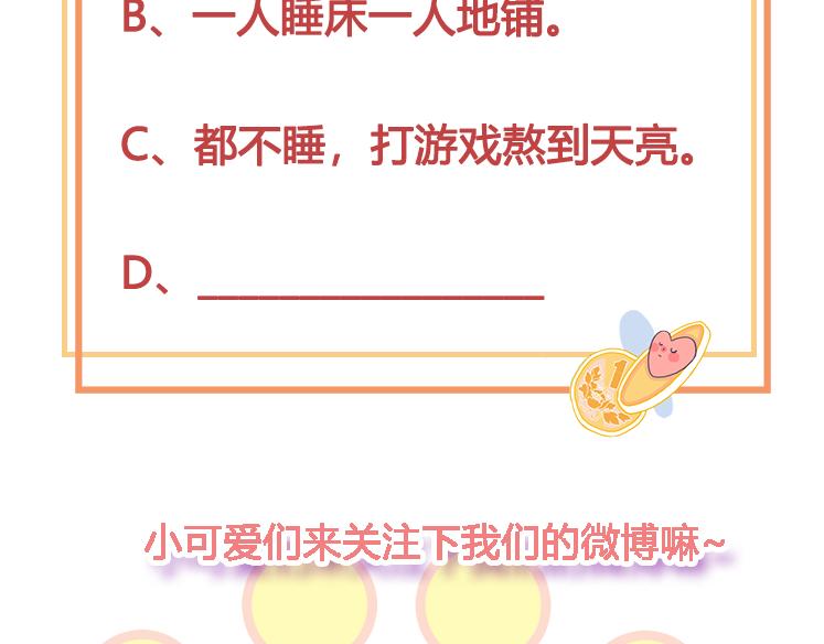 第8话 你想和我睡？119
