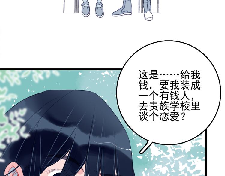 第2话 游戏开局送美男？47