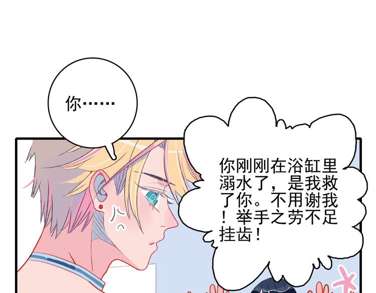 第3话 土味高富帅36