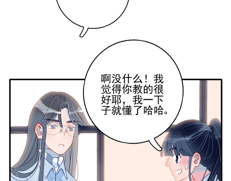第8话 你想和我睡？19