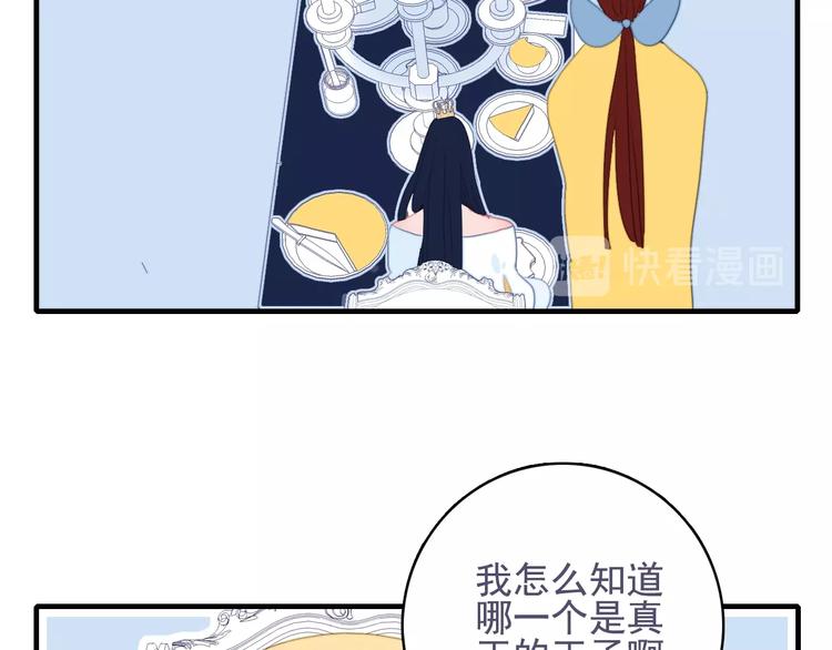 第53话 特别篇-王子们33