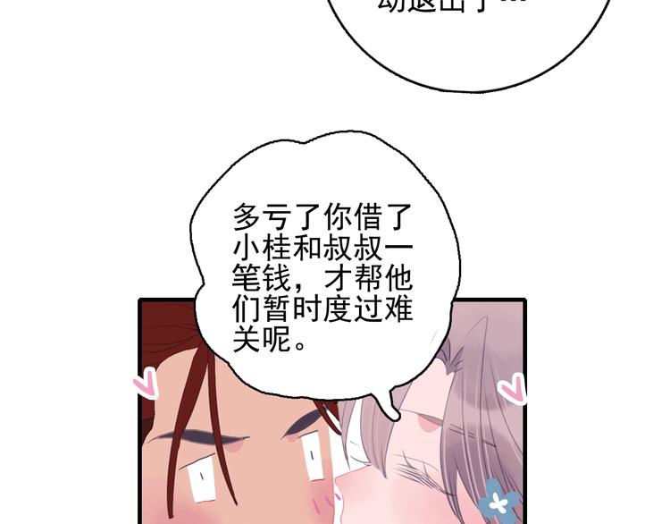 第66话 阿琼的真实身份20
