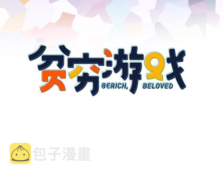 第63话 真心豪赌2