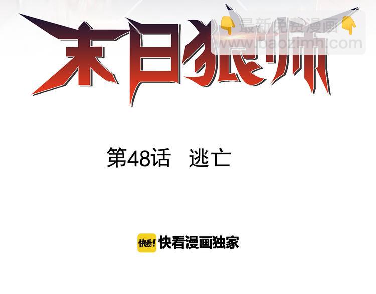 第48话 逃亡1